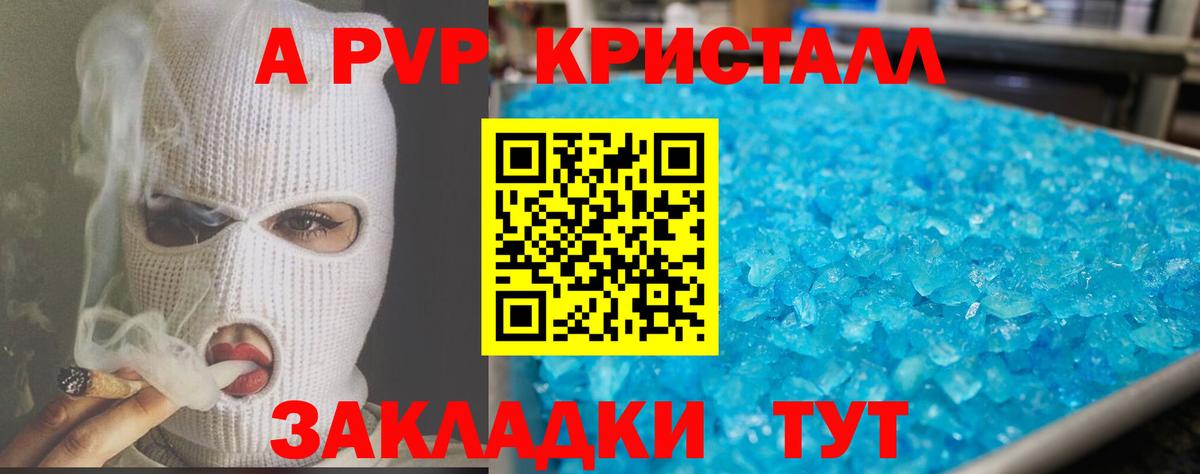 Волгодонск  А ПВП крисы CK  Alfa_PVP  Вход с VPN  А ПВП СК КРИС  A-PVP Crystall 