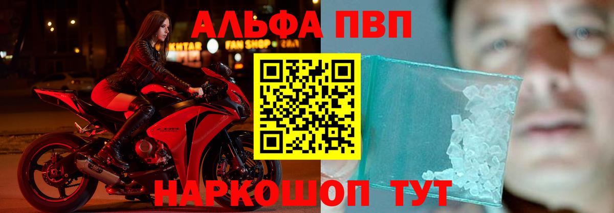 Alpha-PVP Crystall Волгодонск