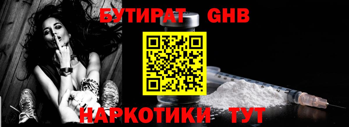 БУТИРАТ жидкий экстази Волгодонск