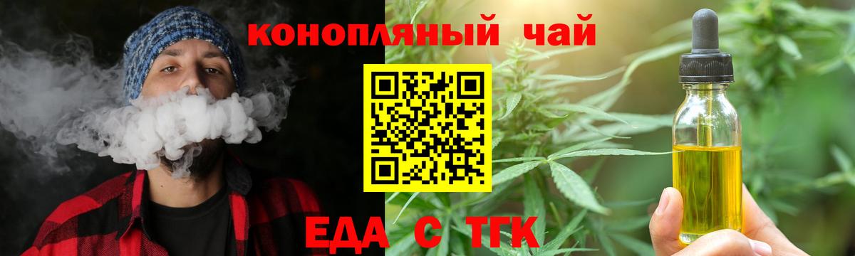 Волгодонск  Печенье с ТГК конопля  Вход с VPN 