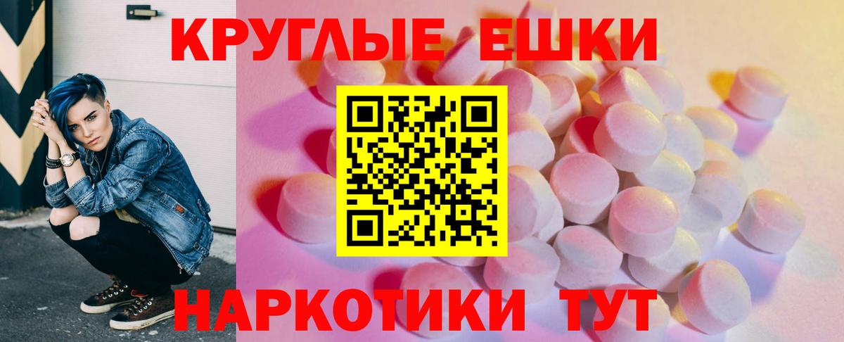 Ecstasy круглые  ЭКСТАЗИ 280мг  Вход с VPN  Ecstasy  блэк спрут зеркало  Волгодонск 