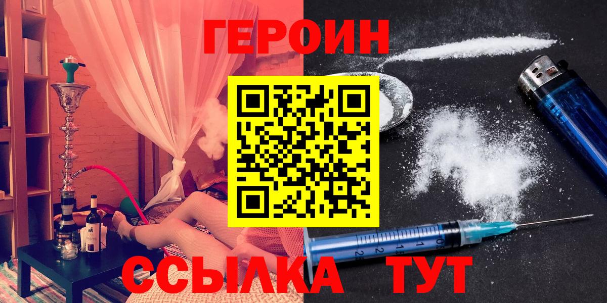 Героин афганец  Вход с VPN  Волгодонск 