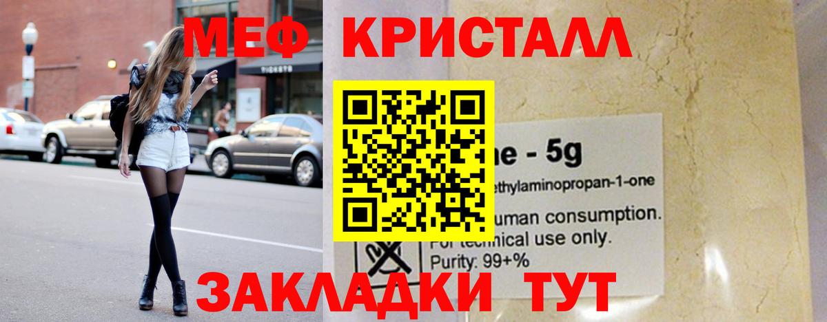МЕФ  Вход с VPN  МЯУ-МЯУ 4 MMC  Волгодонск  Мефедрон VHQ 
