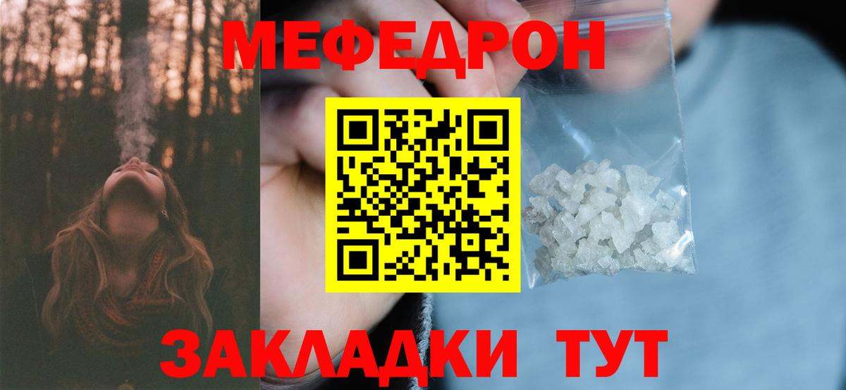 Меф  Волгодонск