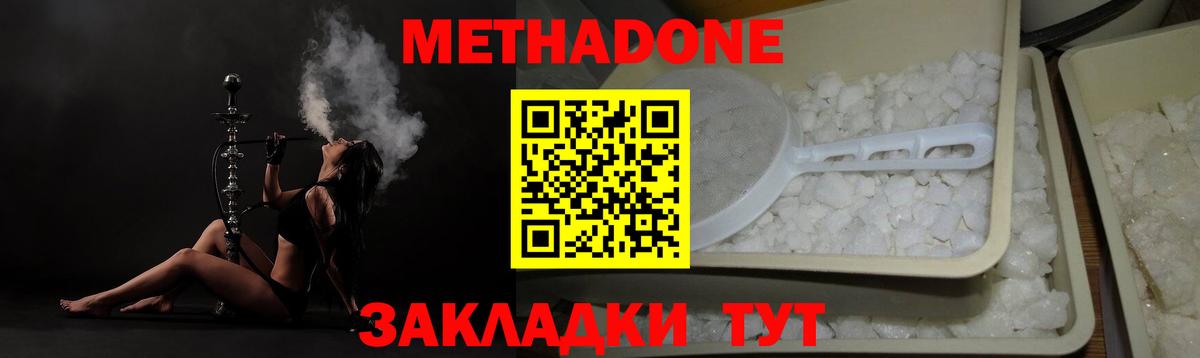 Волгодонск  МЕТАДОН мёд  Вход с VPN 